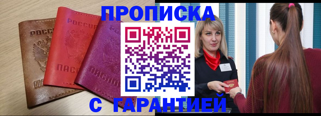 купить прописку в Дюртюли